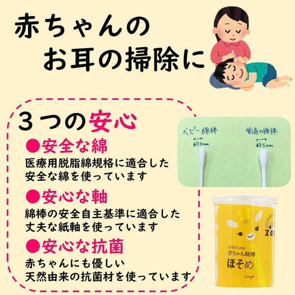 LIFE Cotton Zoo, Yellow Giraffe - Mini Swabs, 200 ct